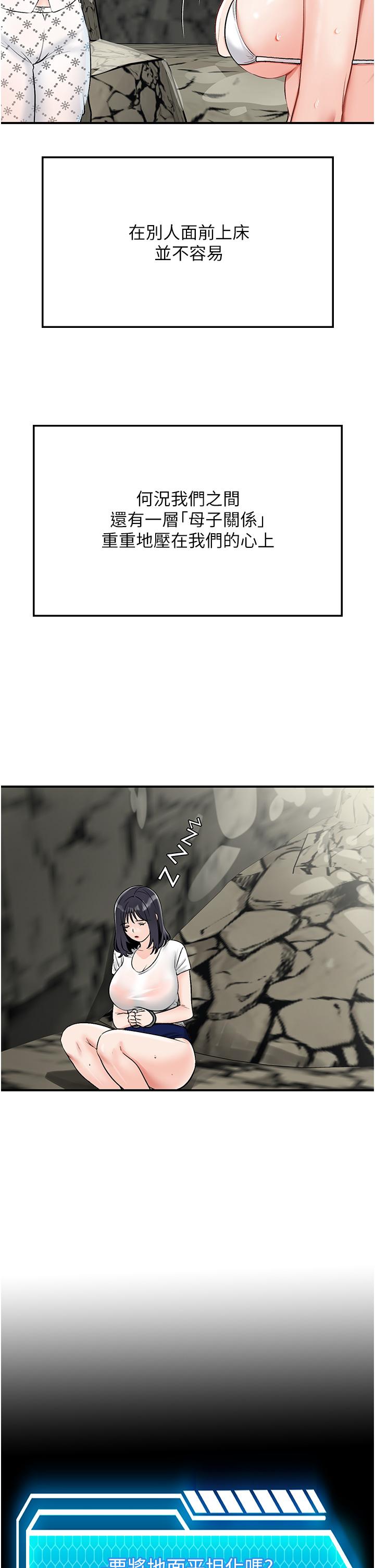 [韩国漫画] 我和继母的荒岛求生记 剧情,不伦#[56P]-11