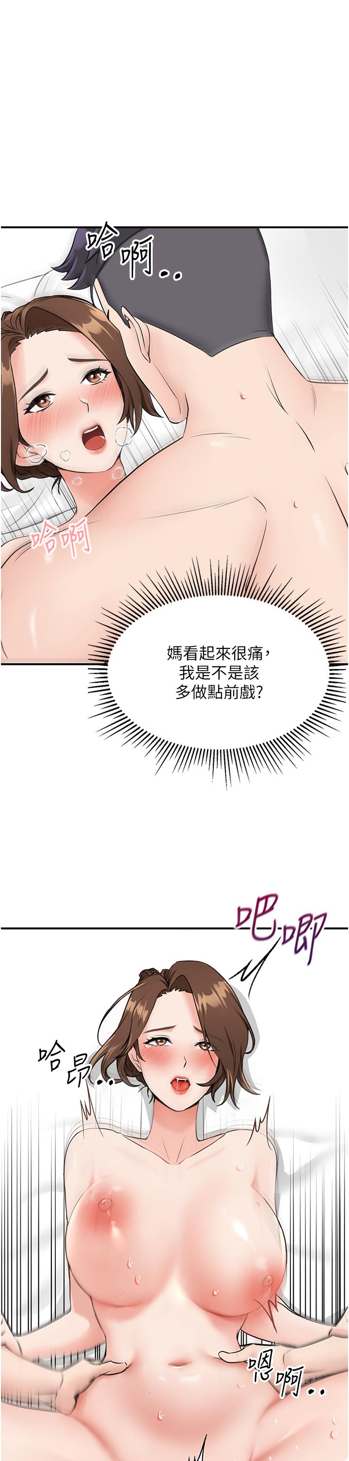 [韩国漫画] 我和继母的荒岛求生记 剧情,不伦#[58P]-15