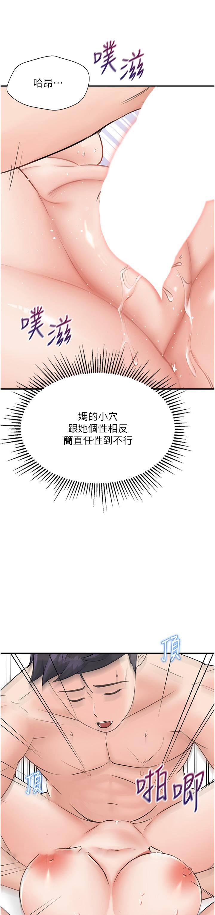 [韩国漫画] 我和继母的荒岛求生记 剧情,不伦#[58P]-21