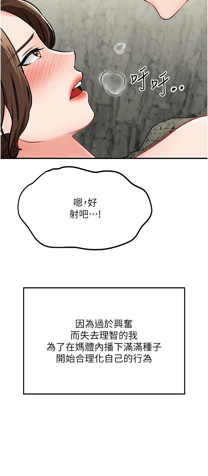 [韩国漫画] 我和继母的荒岛求生记 剧情,不伦#[58P]-47