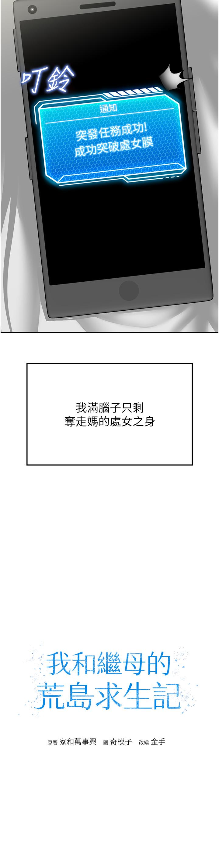 [韩国漫画] 我和继母的荒岛求生记 剧情,不伦#[58P]-5