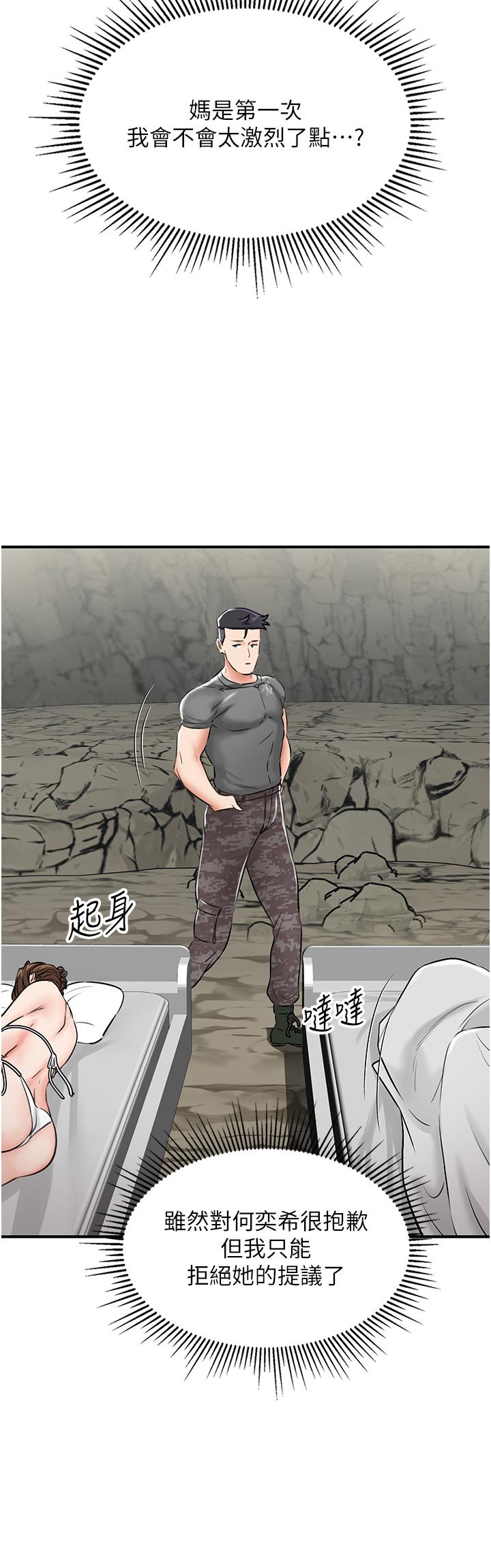 [韩国漫画] 我和继母的荒岛求生记 剧情,不伦#[58P]-54