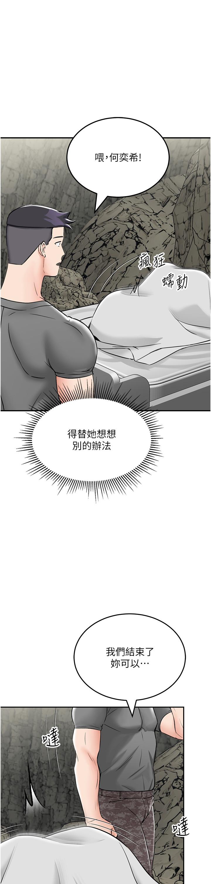 [韩国漫画] 我和继母的荒岛求生记 剧情,不伦#[58P]-55