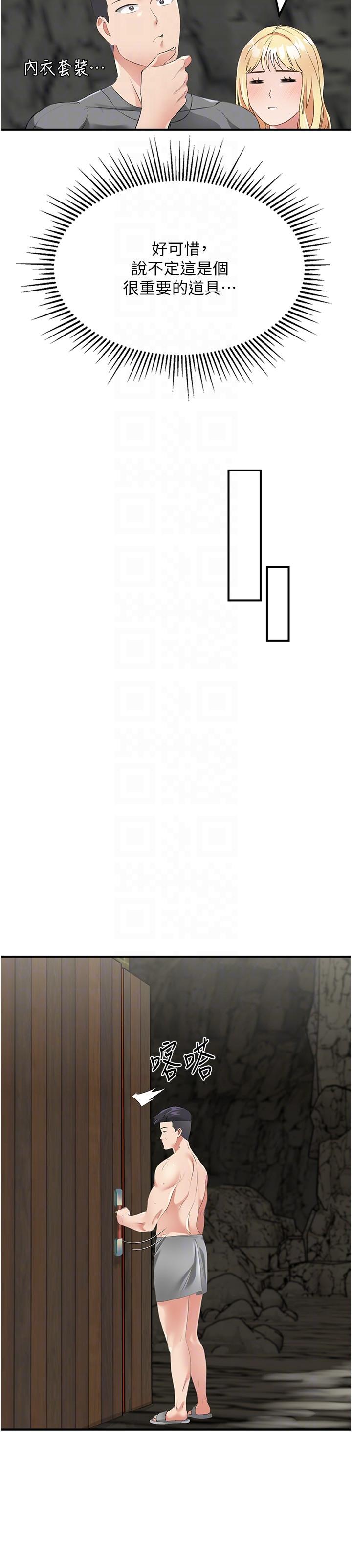 [韩国漫画] 我和继母的荒岛求生记 剧情,不伦#[46P]-18