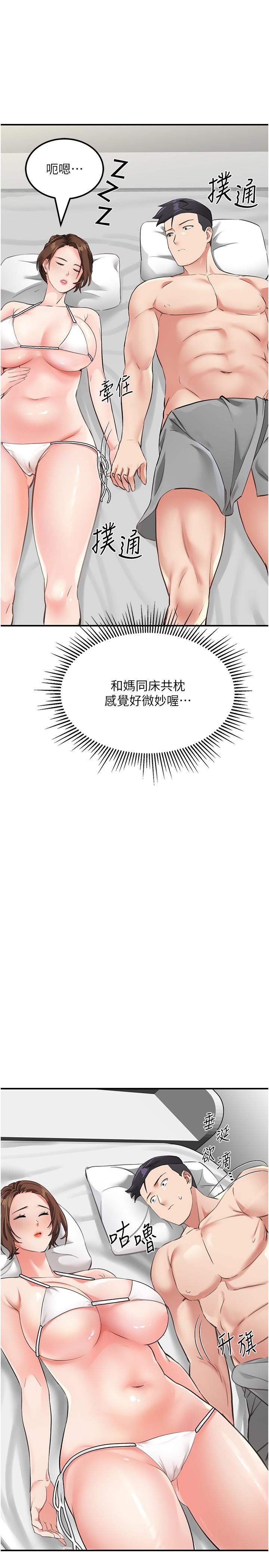 [韩国漫画] 我和继母的荒岛求生记 剧情,不伦#[46P]-20