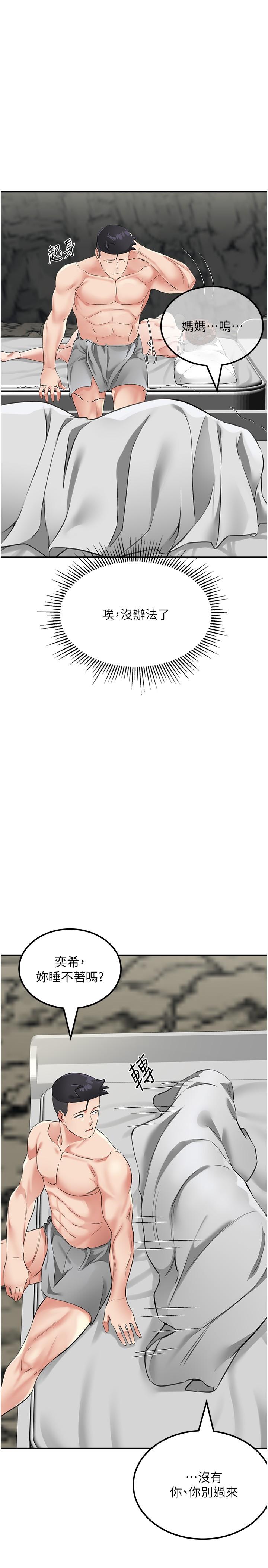 [韩国漫画] 我和继母的荒岛求生记 剧情,不伦#[46P]-23