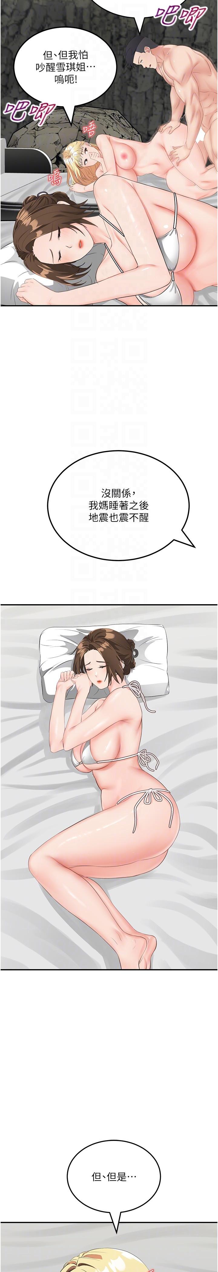 [韩国漫画] 我和继母的荒岛求生记 剧情,不伦#[39P]-26