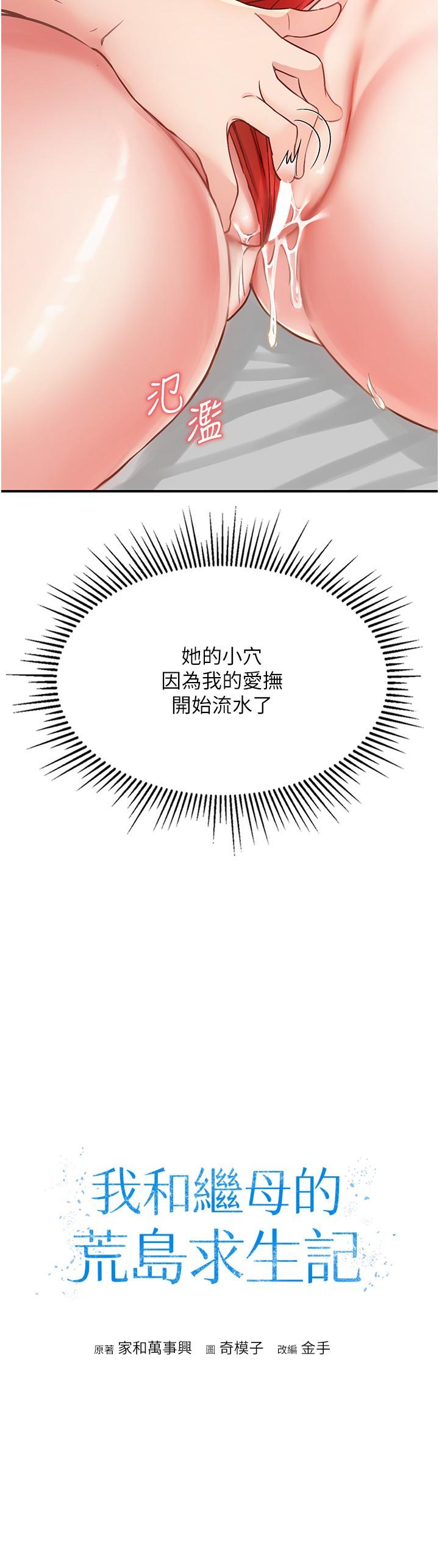 [韩国漫画] 我和继母的荒岛求生记 剧情,不伦#[39P]-3