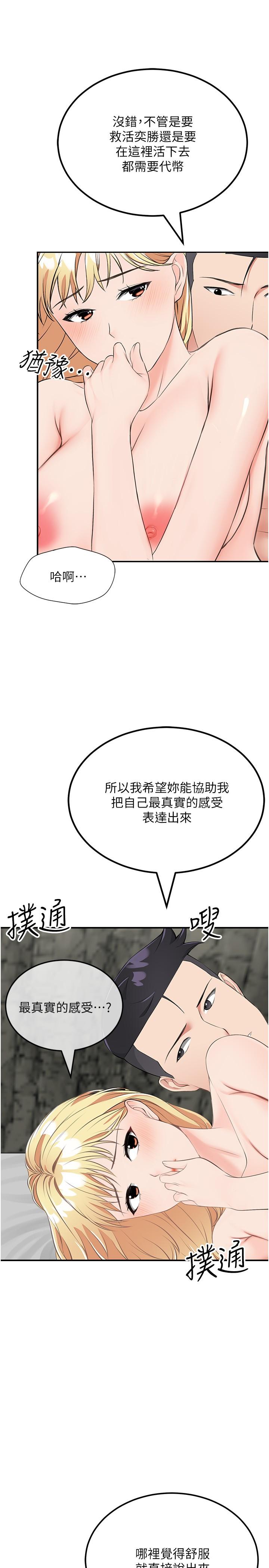 [韩国漫画] 我和继母的荒岛求生记 剧情,不伦#[39P]-31