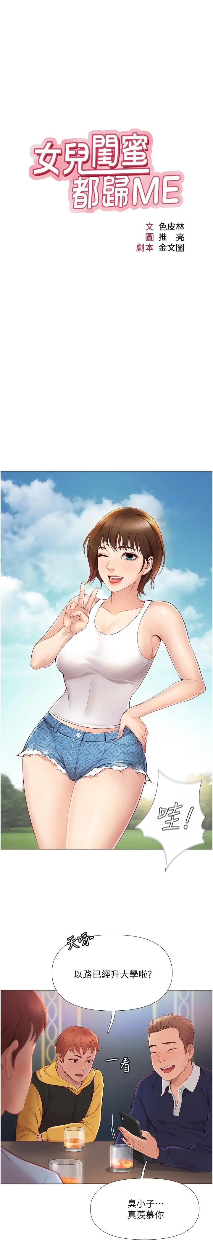 [韩国漫画] 女儿闺蜜都归ME 剧情,巨乳大奶#[54P]-32