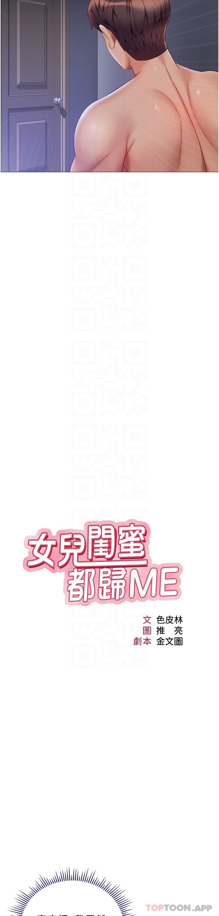 [韩国漫画] 女儿闺蜜都归ME 剧情,巨乳大奶#[36P]-5