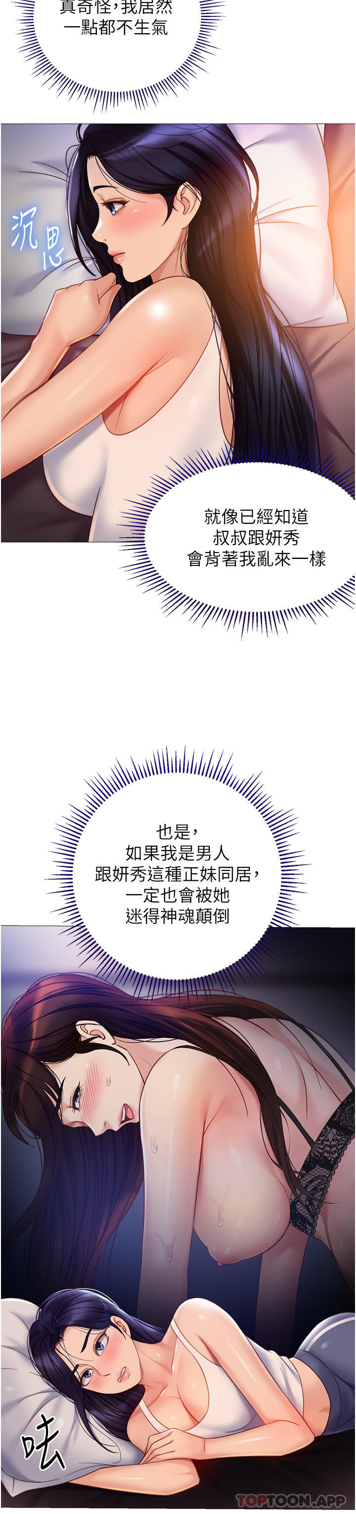 [韩国漫画] 女儿闺蜜都归ME 剧情,巨乳大奶#[36P]-6