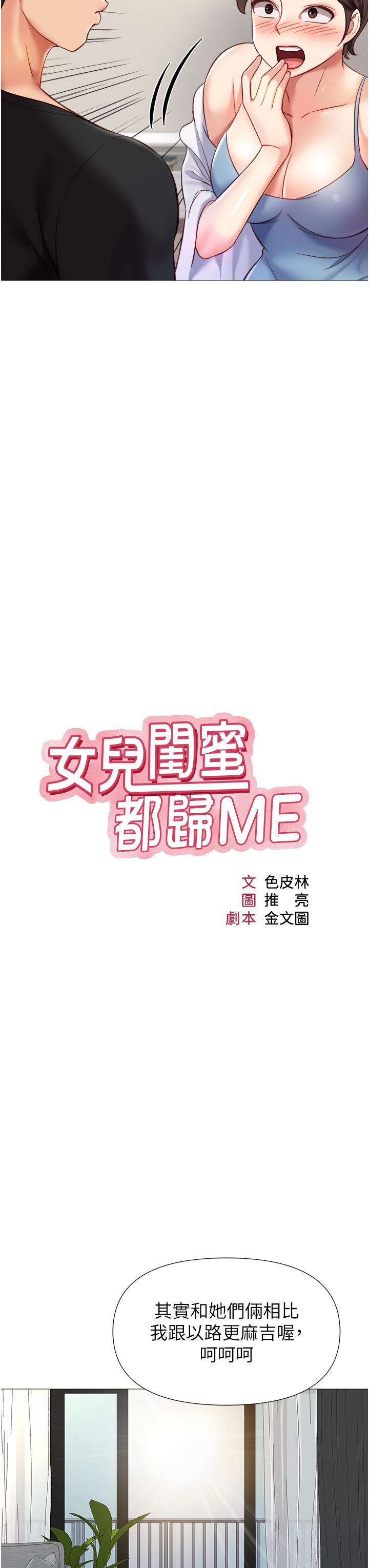 [韩国漫画] 女儿闺蜜都归ME 剧情,巨乳大奶#[35P]-11