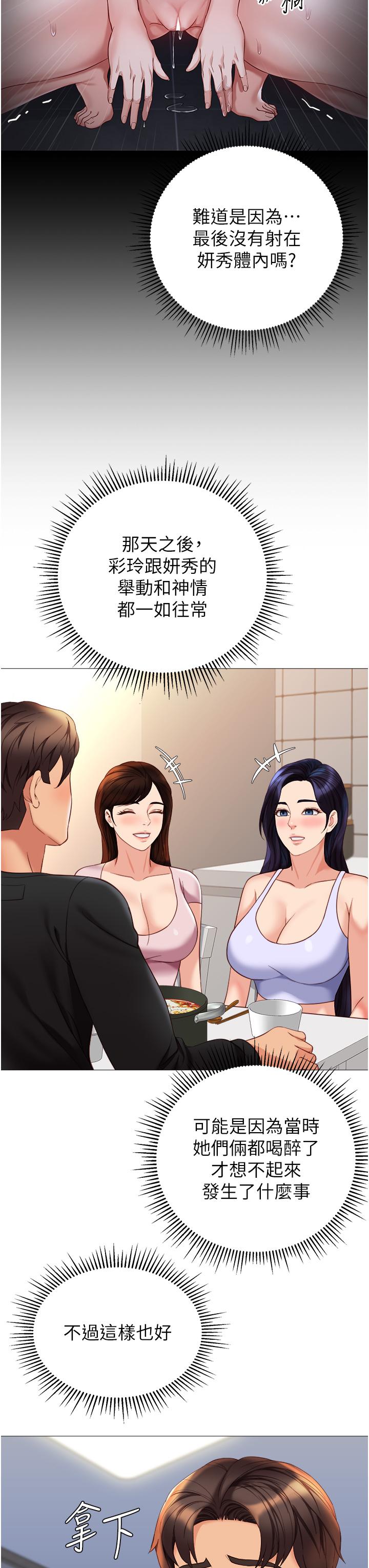 [韩国漫画] 女儿闺蜜都归ME 剧情,巨乳大奶#[34P]-3