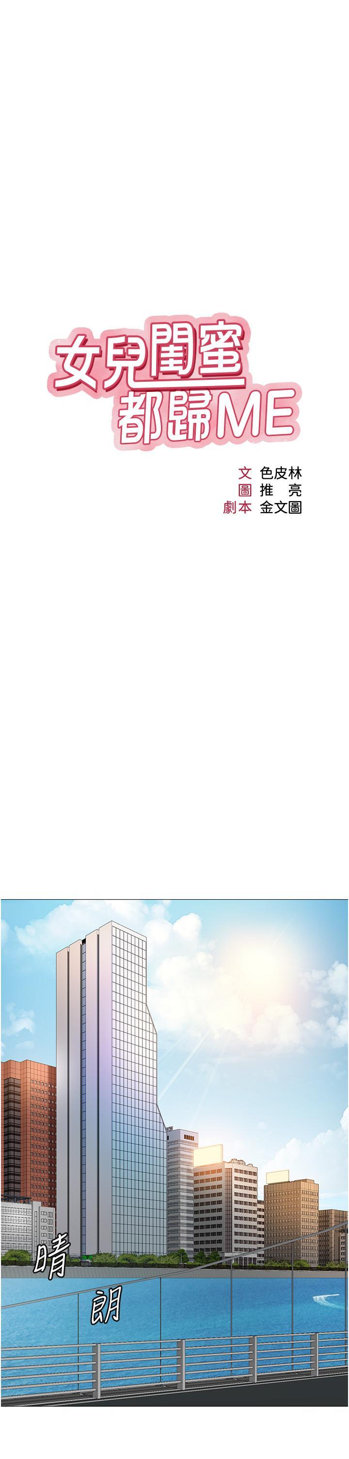 [韩国漫画] 女儿闺蜜都归ME 剧情,巨乳大奶#[41P]-5