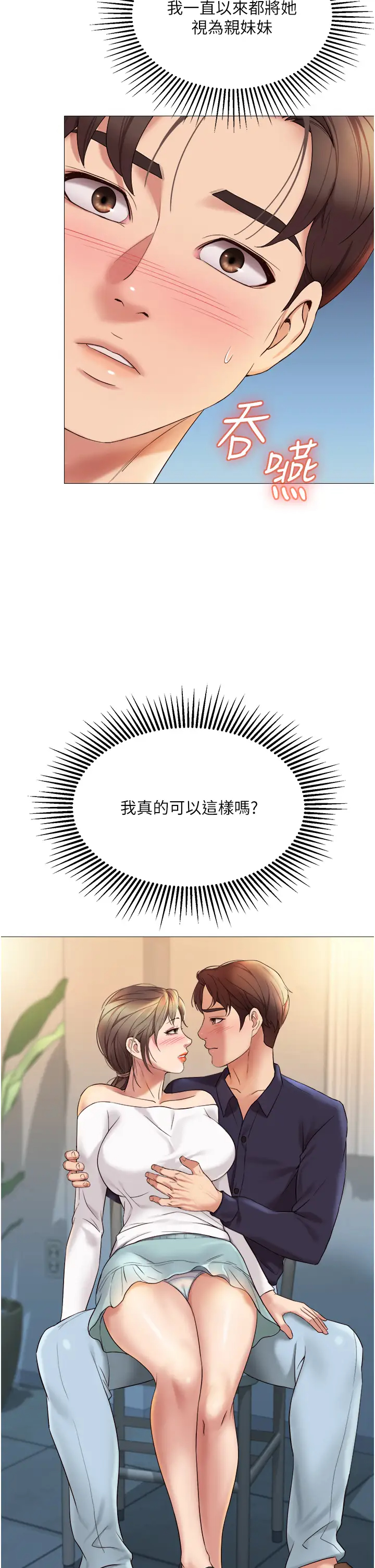 [韩国漫画] 女儿闺蜜都归ME 剧情,巨乳大奶#[39P]-32