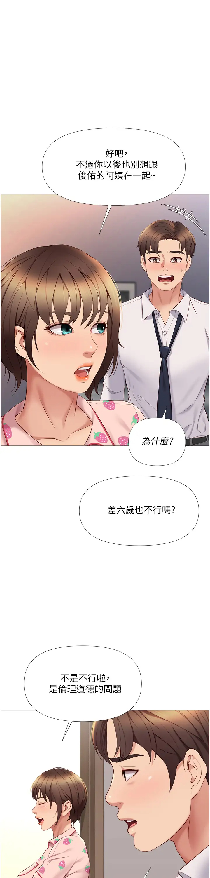 [韩国漫画] 女儿闺蜜都归ME 剧情,巨乳大奶#[43P]-15