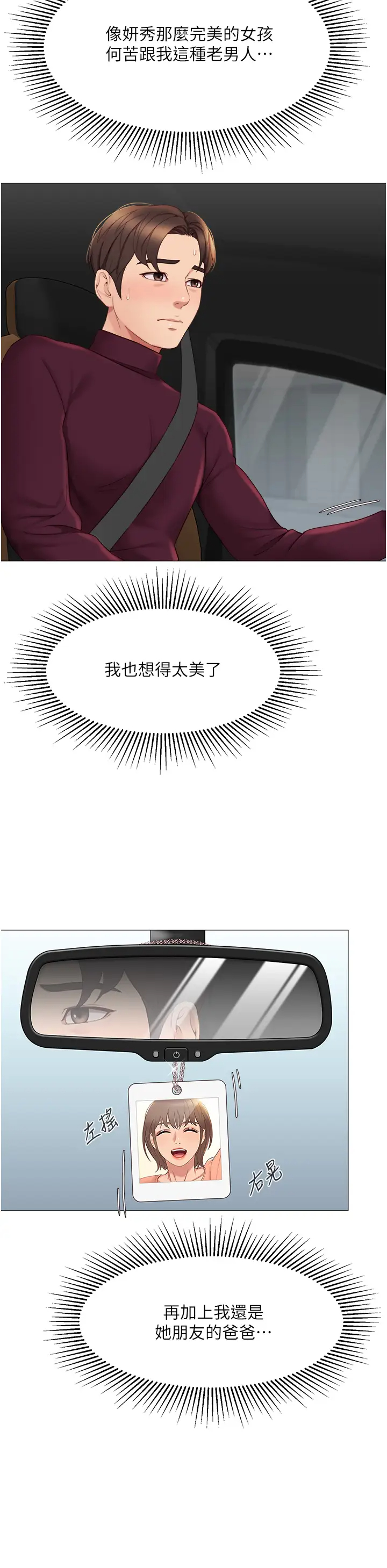 [韩国漫画] 女儿闺蜜都归ME 剧情,巨乳大奶#[43P]-29