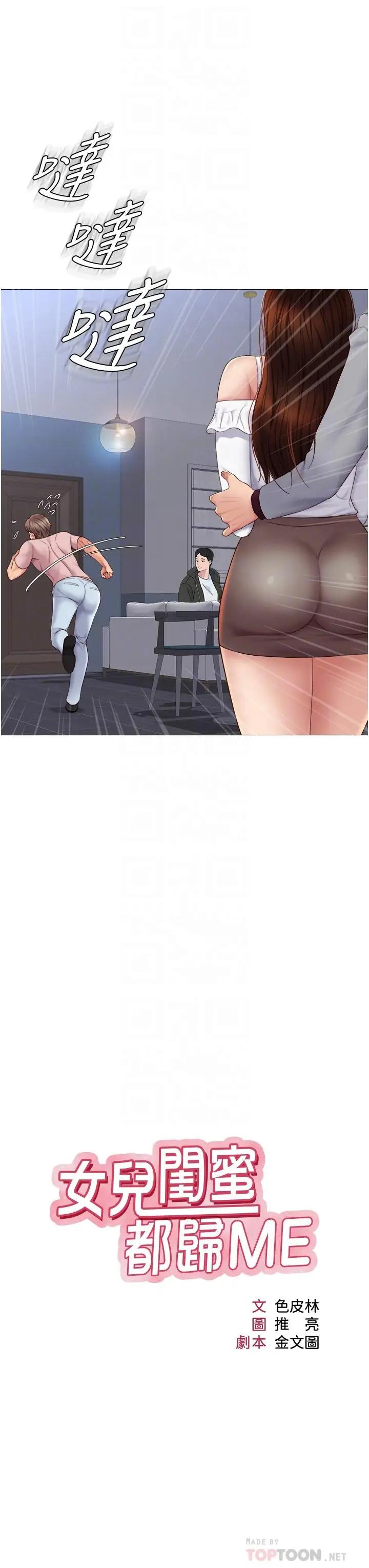 [韩国漫画] 女儿闺蜜都归ME 剧情,巨乳大奶#[47P]-10
