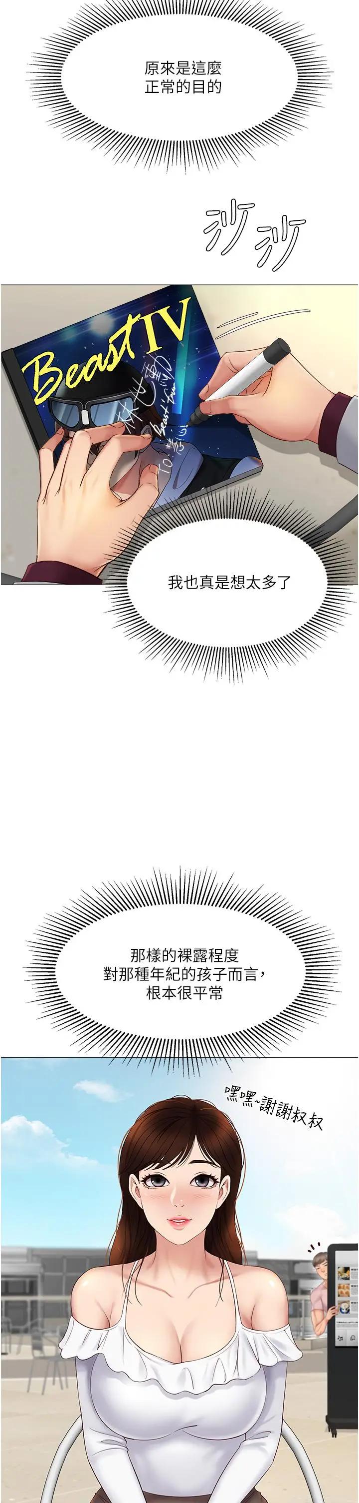 [韩国漫画] 女儿闺蜜都归ME 剧情,巨乳大奶#[47P]-19