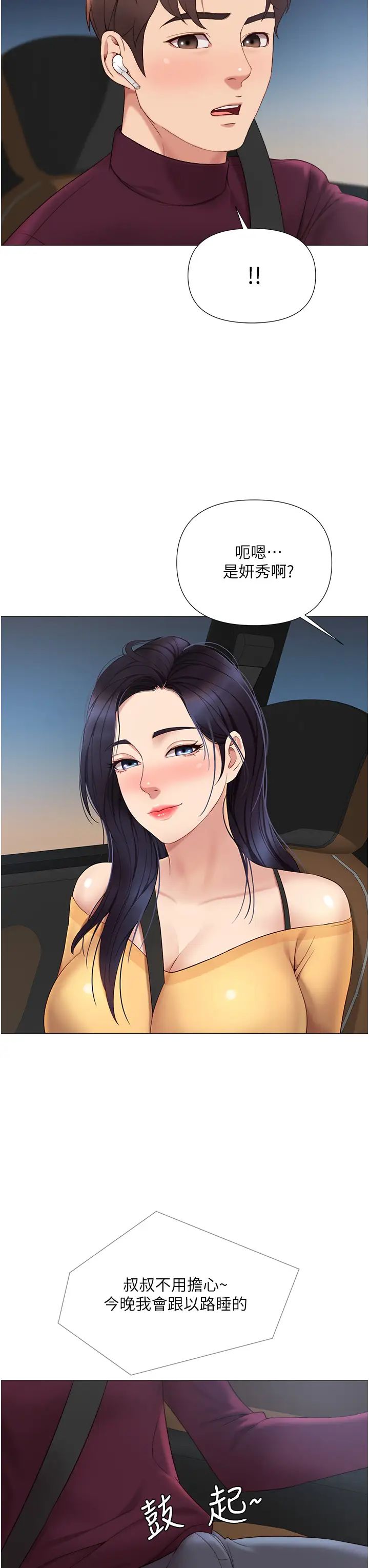 [韩国漫画] 女儿闺蜜都归ME 剧情,巨乳大奶#[42P]-19