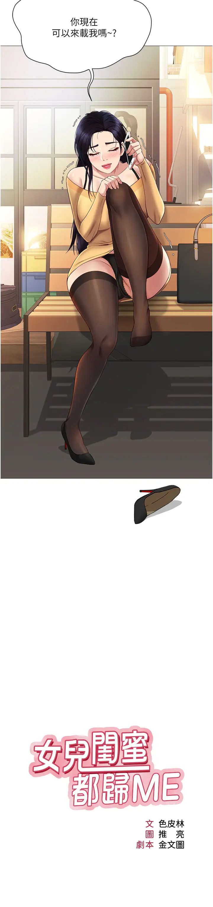 [韩国漫画] 女儿闺蜜都归ME 剧情,巨乳大奶#[42P]-3