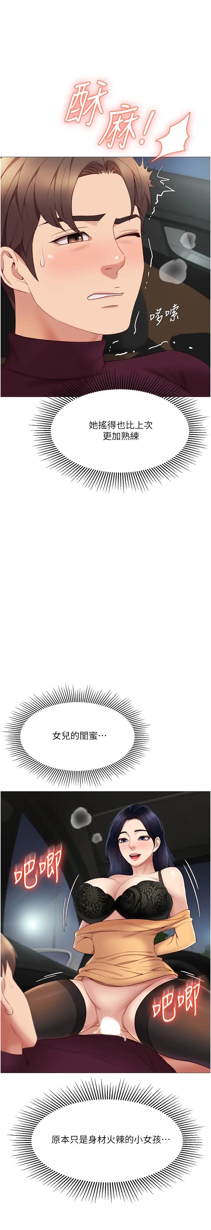 [韩国漫画] 女儿闺蜜都归ME 剧情,巨乳大奶#[31P]-11