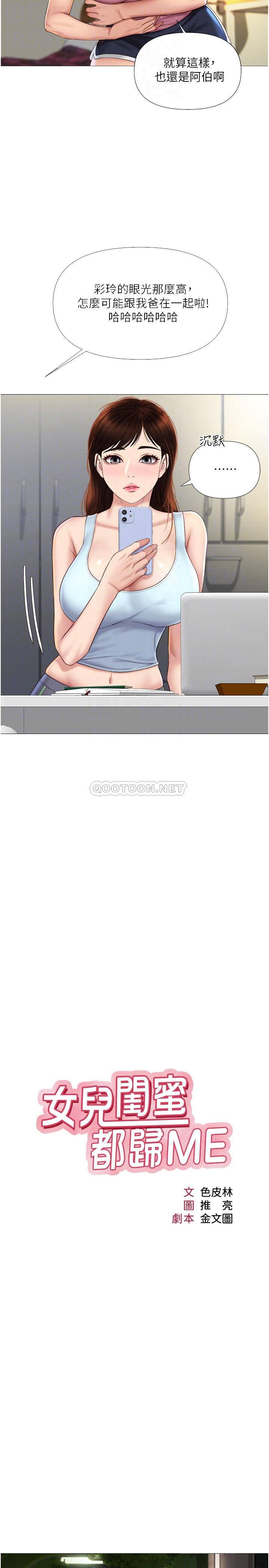 [韩国漫画] 女儿闺蜜都归ME 剧情,巨乳大奶#[32P]-7