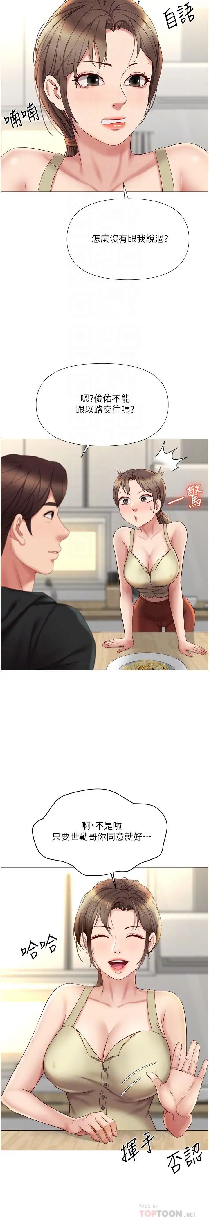 [韩国漫画] 女儿闺蜜都归ME 剧情,巨乳大奶#[32P]-14