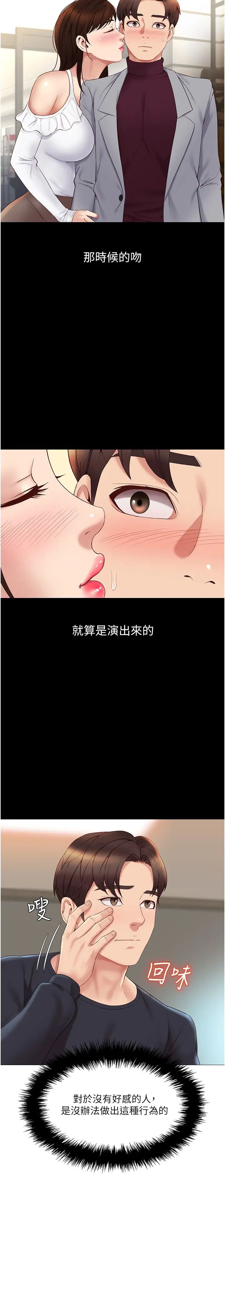 [韩国漫画] 女儿闺蜜都归ME 剧情,巨乳大奶#[33P]-28