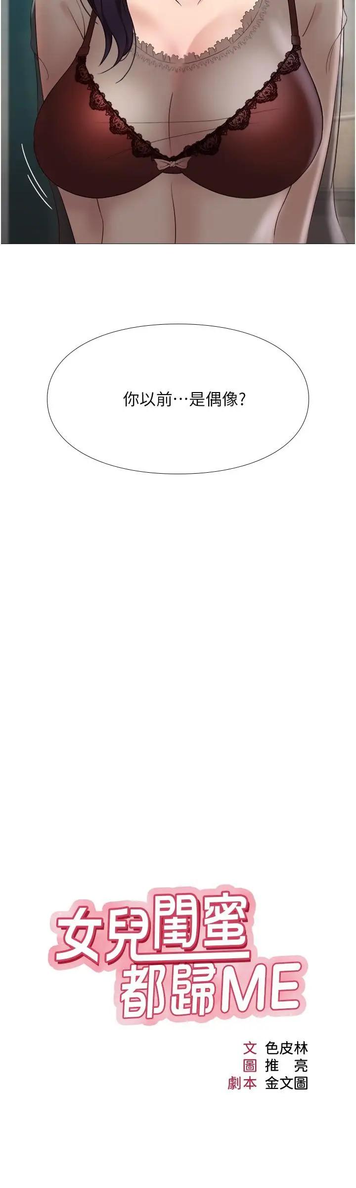 [韩国漫画] 女儿闺蜜都归ME 剧情,巨乳大奶#[40P]-3