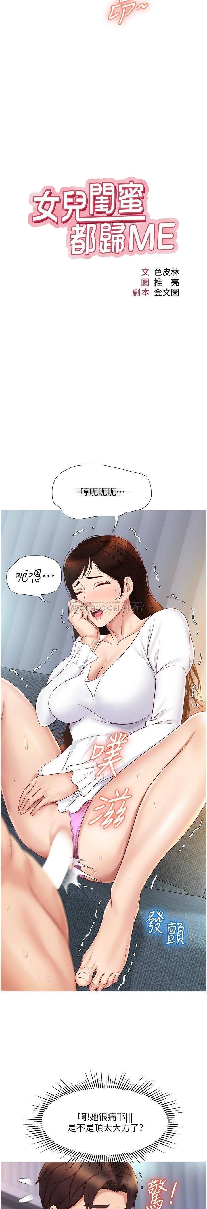 [韩国漫画] 女儿闺蜜都归ME 剧情,巨乳大奶#[32P]-7