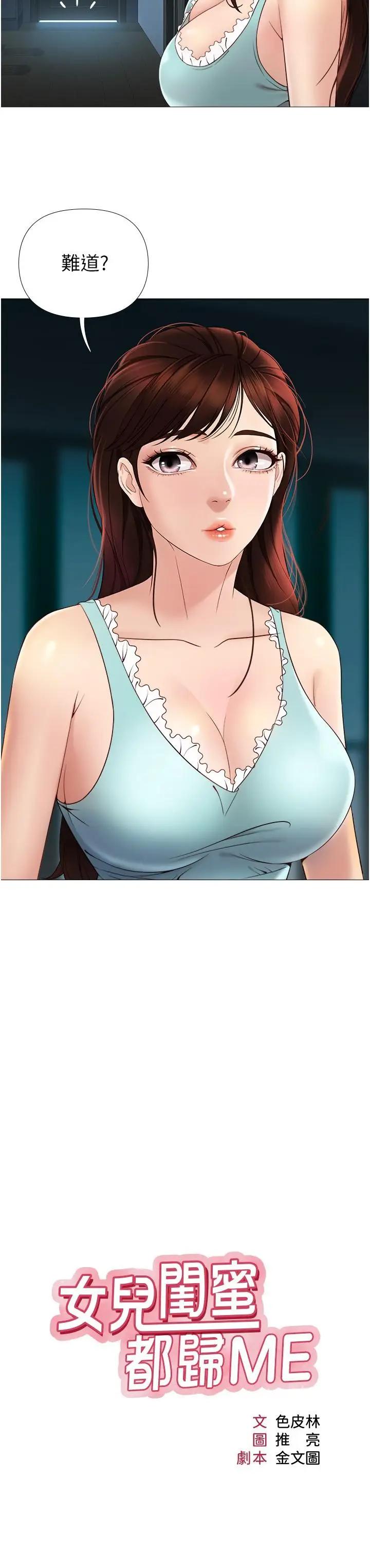 [韩国漫画] 女儿闺蜜都归ME 剧情,巨乳大奶#[33P]-2