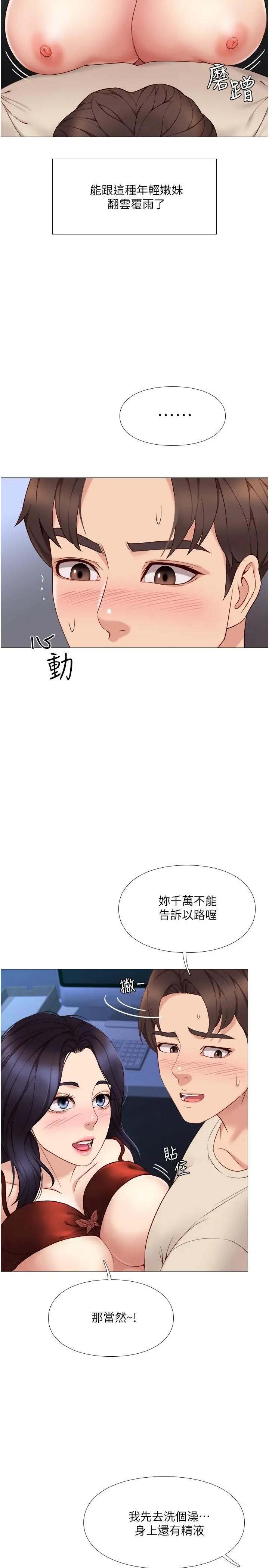 [韩国漫画] 女儿闺蜜都归ME 剧情,巨乳大奶#[33P]-23