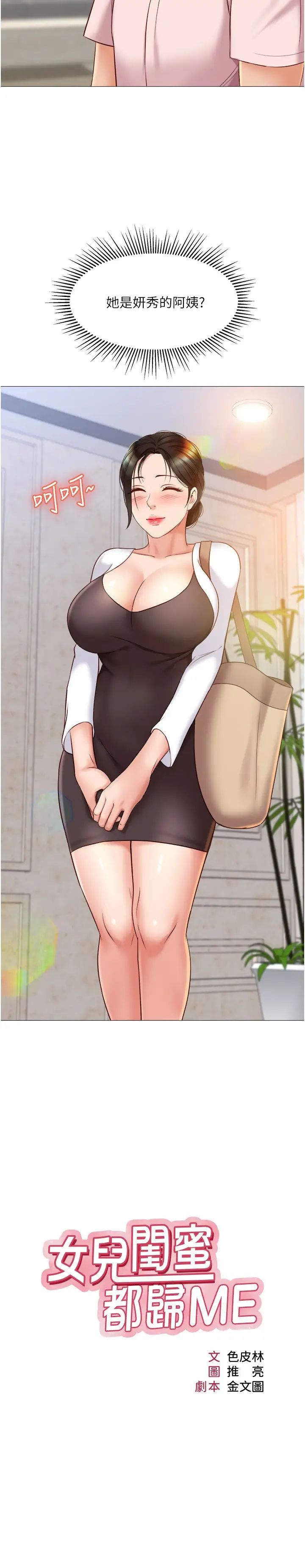 [韩国漫画] 女儿闺蜜都归ME 剧情,巨乳大奶#[29P]-2