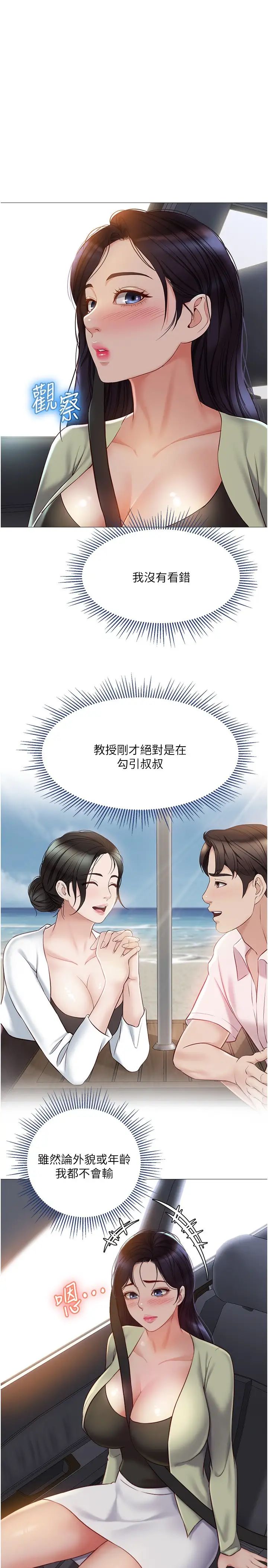 [韩国漫画] 女儿闺蜜都归ME 剧情,巨乳大奶#[29P]-26