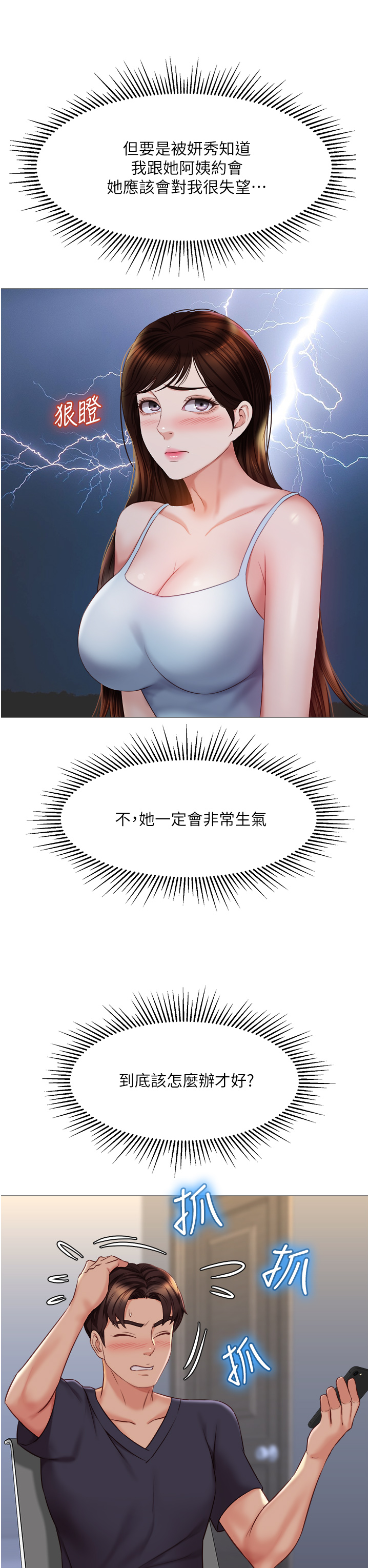 [韩国漫画] 女儿闺蜜都归ME 剧情,巨乳大奶#[40P]-29