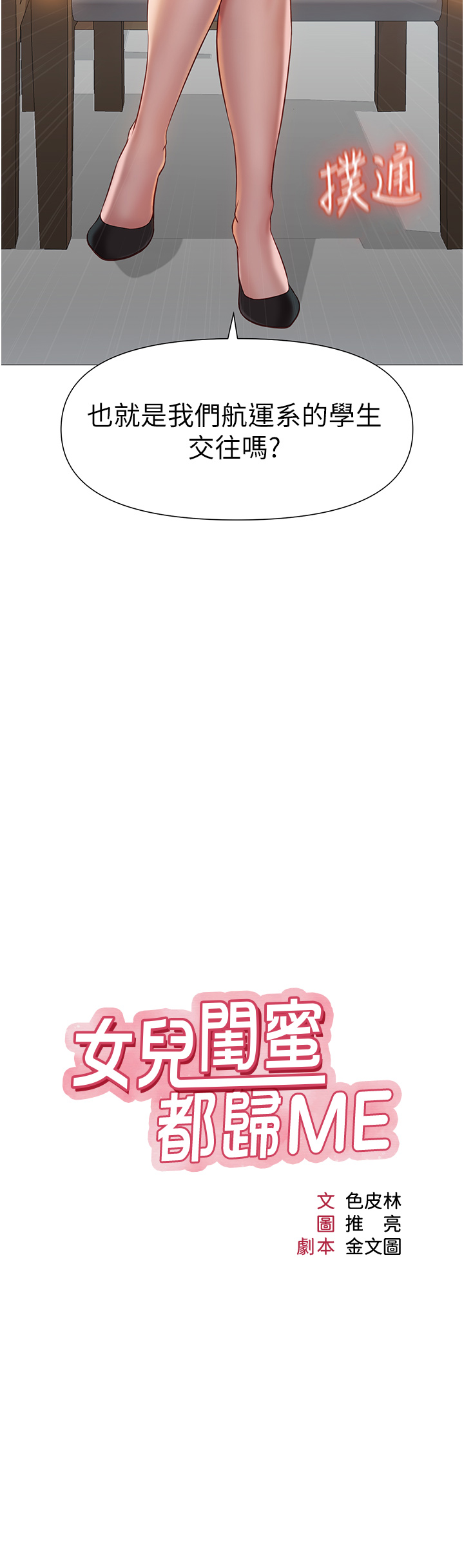 [韩国漫画] 女儿闺蜜都归ME 剧情,巨乳大奶#[40P]-3