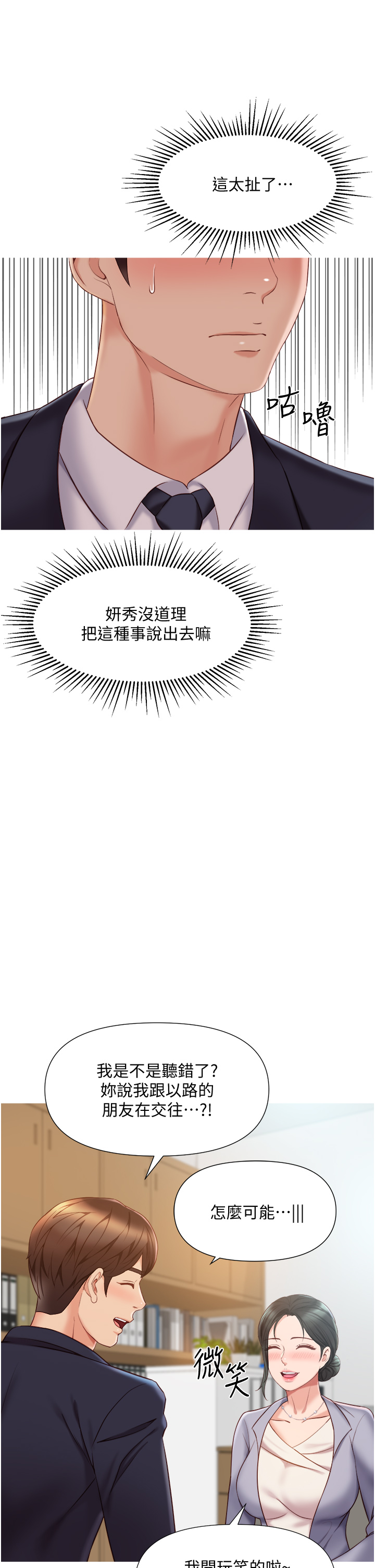 [韩国漫画] 女儿闺蜜都归ME 剧情,巨乳大奶#[40P]-5