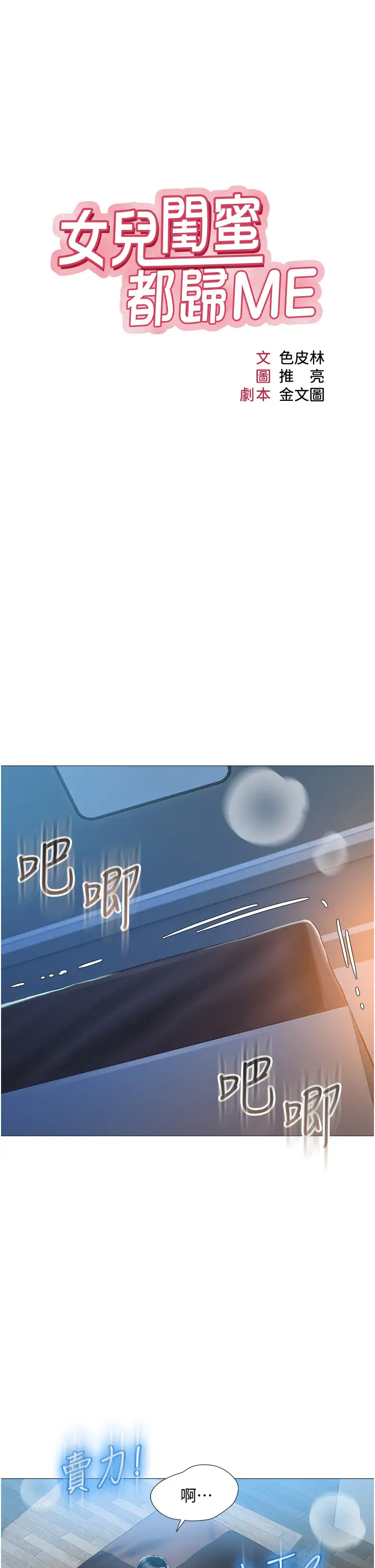 [韩国漫画] 女儿闺蜜都归ME 剧情,巨乳大奶#[39P]-9