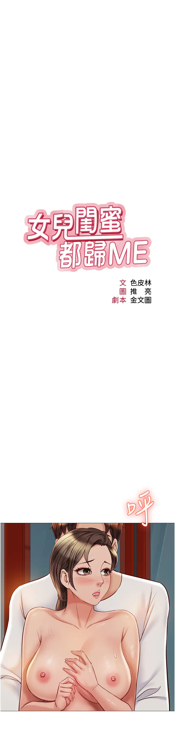 [韩国漫画] 女儿闺蜜都归ME 剧情,巨乳大奶#[39P]-15