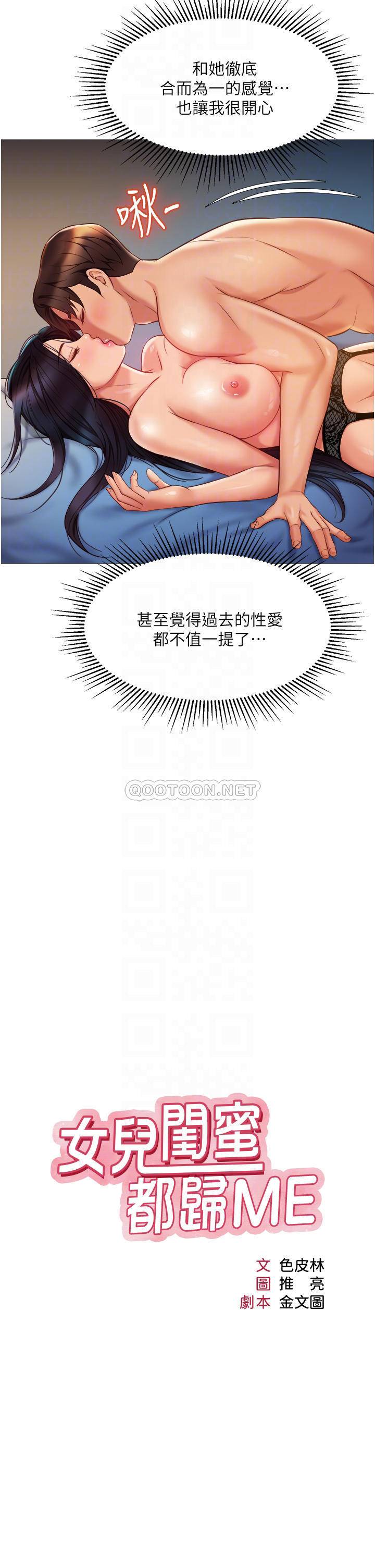 [韩国漫画] 女儿闺蜜都归ME 剧情,巨乳大奶#[35P]-4