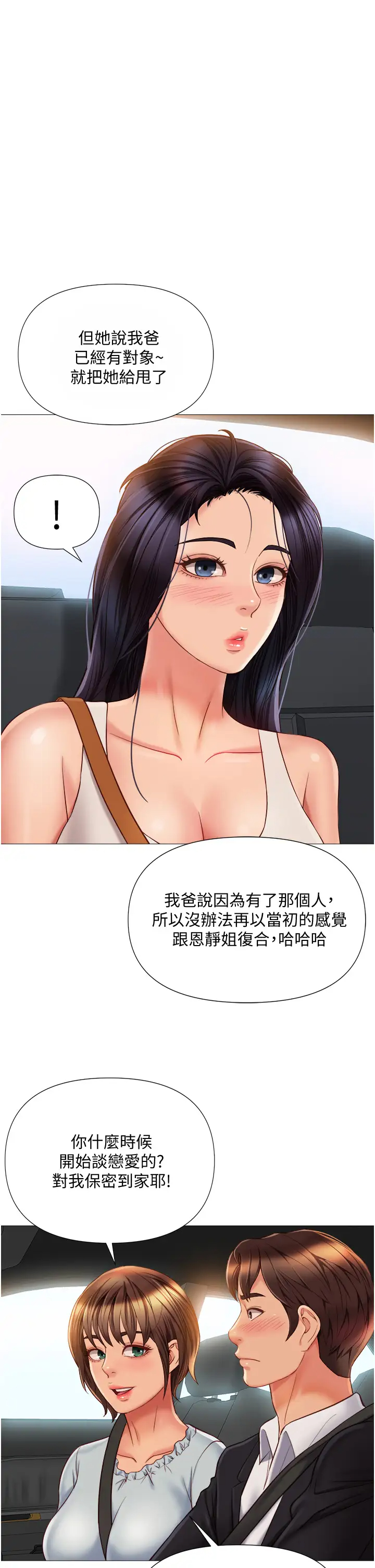 [韩国漫画] 女儿闺蜜都归ME 剧情,巨乳大奶#[38P]-1