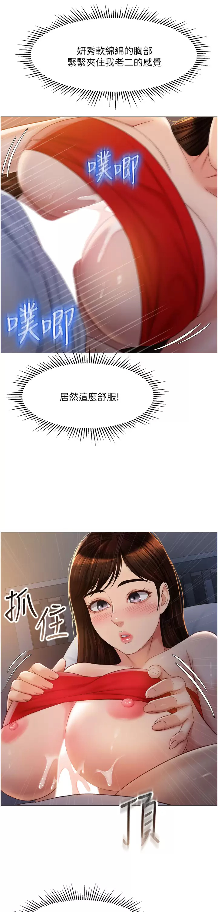 [韩国漫画] 女儿闺蜜都归ME 剧情,巨乳大奶#[38P]-30