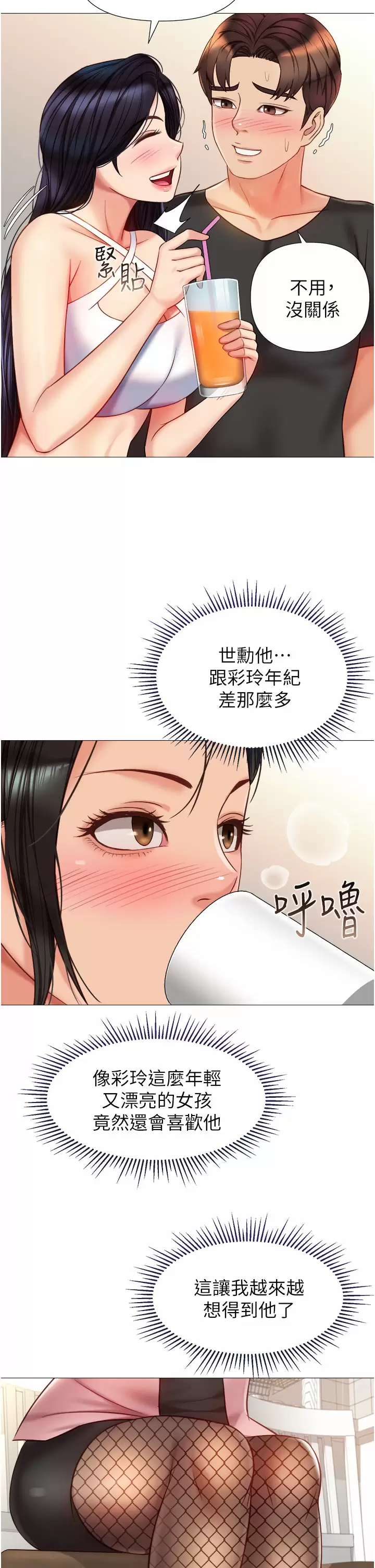 [韩国漫画] 女儿闺蜜都归ME 剧情,巨乳大奶#[40P]-27