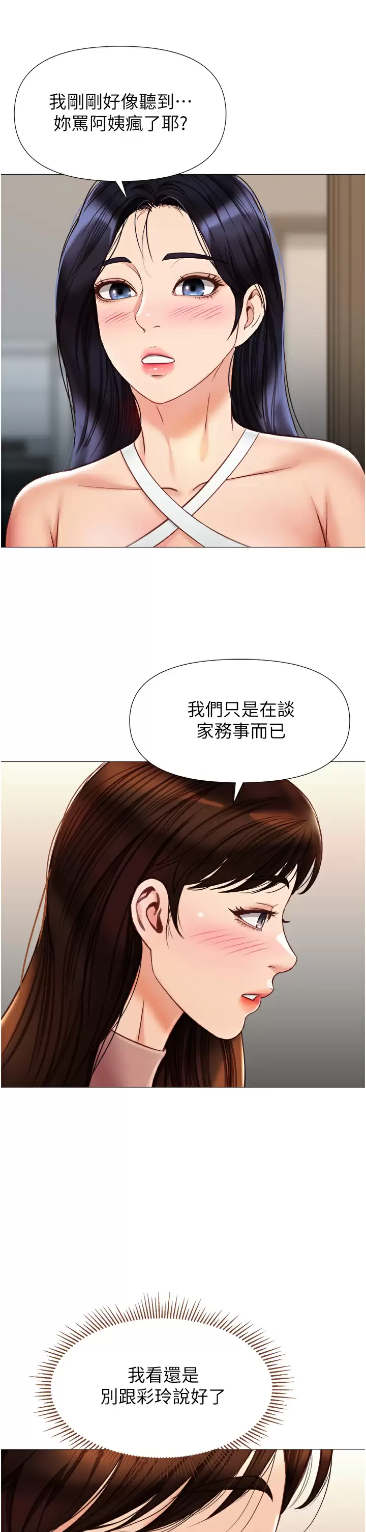 [韩国漫画] 女儿闺蜜都归ME 剧情,巨乳大奶#[38P]-10