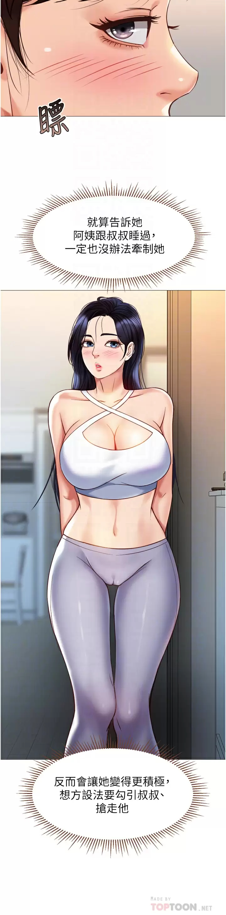 [韩国漫画] 女儿闺蜜都归ME 剧情,巨乳大奶#[38P]-11