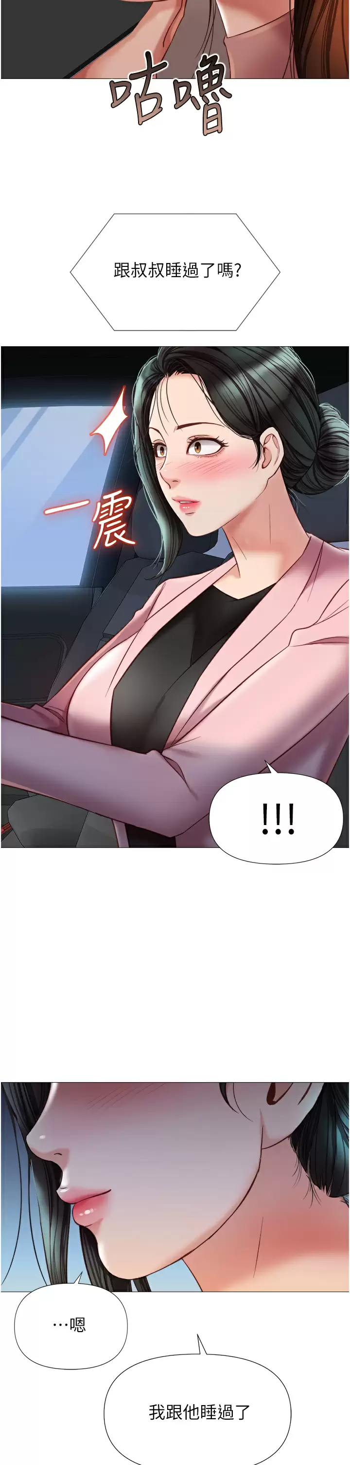 [韩国漫画] 女儿闺蜜都归ME 剧情,巨乳大奶#[38P]-3