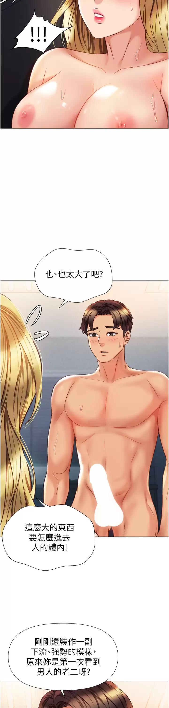 [韩国漫画] 女儿闺蜜都归ME 剧情,巨乳大奶#[35P]-25