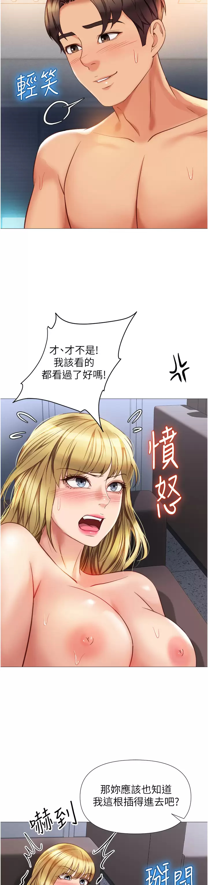 [韩国漫画] 女儿闺蜜都归ME 剧情,巨乳大奶#[35P]-26